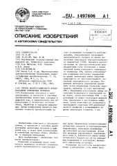 Способ аналого-цифрового преобразования оптических сигналов (патент 1497606)