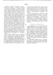 Землеройная машина (патент 291006)