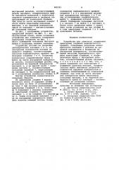 Устройство для стыкового соединения арматурных стержней периодического профиля (патент 945323)
