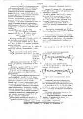 Способ получения тиазольных производных (патент 618044)