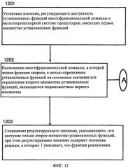 Способ и компьютерная система для скрывания выбранных установленных функций многофункциональной команды (патент 2571364)