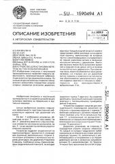 Устройство для установки веретена на текстильной машине (патент 1590494)