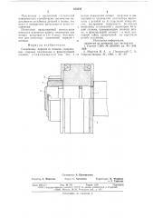 Соединение поршня со штоком (патент 635332)