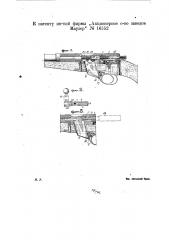 Малокалиберное магазинное ружье (патент 16552)