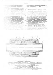 Соединение вращающихся труб (патент 566050)