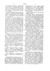 Объемная машина перистальтического типа (патент 1079889)