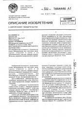 Станок для правки и мерной резки проволоки (патент 1664446)