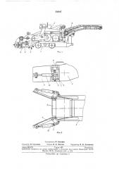 Машина для уборки горных выработок (патент 250847)