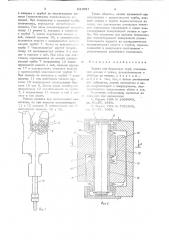 Захват для бурильных труб (патент 641067)