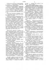 Штанговый конвейер (патент 1121200)