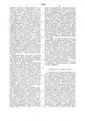Устройство для снятия заусенцев счасовых деталей (патент 828165)
