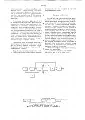 Устройство для контроля качества канала связи с частотной манипуляцией (патент 653753)