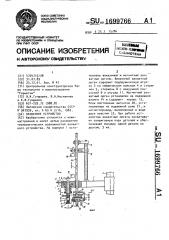 Захватное устройство (патент 1699766)