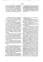 Силоизмерительное устройство (патент 1742645)