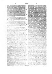 Шагающее транспортное средство (патент 2003565)
