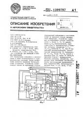 Устройство для передачи и приема информации (патент 1399797)