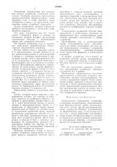 Бесконтактное токосъемное устройство (патент 693498)