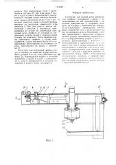 Устройство для мерной резки движущегося профиля (патент 1518089)