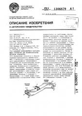 Концевое криволинейное направляющее устройство для вспомогательных бегунков эскалатора (патент 1306879)