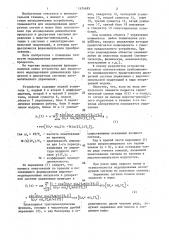 Устройство для аналогового моделирования динамических процессов в дискретных системах автоматического управления (патент 1474695)