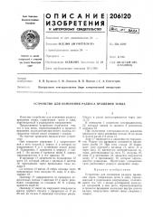 Патент ссср  206120 (патент 206120)