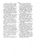 Вихретоковый преобразователь (патент 1019306)