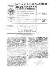 Электродуговой нагреватель газа постоянного тока (патент 599732)