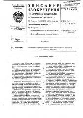Тампонажный набор (патент 673723)