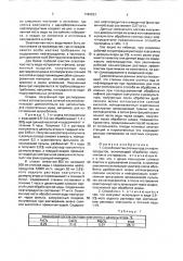 Способ очистки сточных вод от нефтепродуктов (патент 1742223)