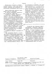 Устройство для измерения виброперемещений (патент 1469340)