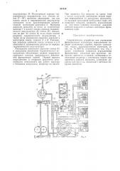 Гидравлическое устройство для управления фрикционными элементами переключения передач ступенчатых коробок передач самоходных машин (патент 347219)