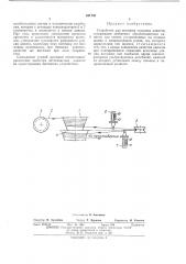 Устройство для вытяжки стальных канатов (патент 421720)