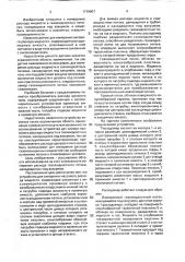 Устройство для измерения массового расхода жидкости (патент 1719907)