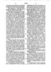 Предохранительное устройство трубопровода с избыточным давлением внутри (патент 1724988)