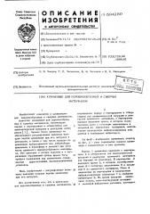 Хранилище для порошкообразных и сыпучих материалов (патент 594280)