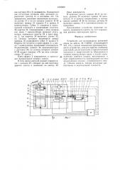Устройство для вулканизации резиновой обуви (патент 1435460)