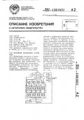 Постоянное запоминающее устройство (патент 1361631)
