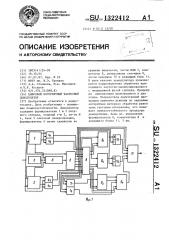 Цифровой когерентный частотный демодулятор (патент 1322412)