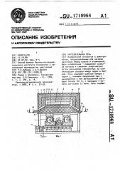 Нагревательная печь (патент 1710968)