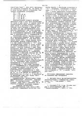 Преобразователь кода грея в двоичный код (патент 661790)