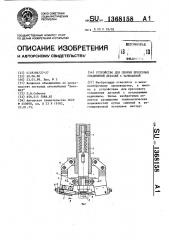 Устройство для сборки прессовых соединений деталей с зачеканкой (патент 1368158)