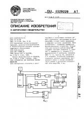 Устройство для контроля работы микроэвм (патент 1529229)