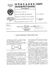 Способ получения термостойких смол (патент 334711)