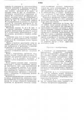 Устройство для формирования электрофоретического изображения (патент 419062)