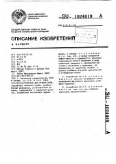 Устройство для отбора проб (патент 1024019)