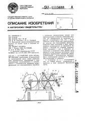 Устройство для раздачи кормов (патент 1115688)