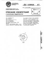 Быстросъемная шайба (патент 1239428)