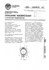 Устройство для экспресс-контроля тепловых труб (патент 1553818)