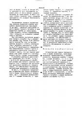Устройство для подачи природного газа в фурмы конвертера (патент 1822438)