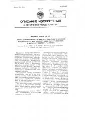 Двенадцатикомпонентный магнитоэлектрический осциллограф для регистрации электрических и неэлектрических величин (патент 108425)